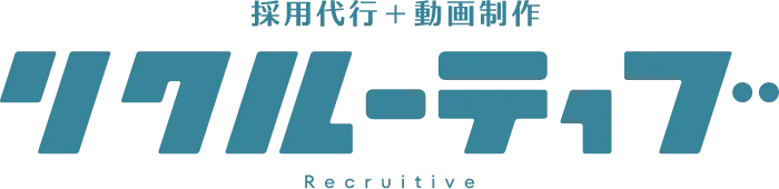 採用代行＋動画制作 リクルーティブ Recruitive