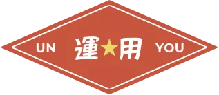 運 用 UN YOU